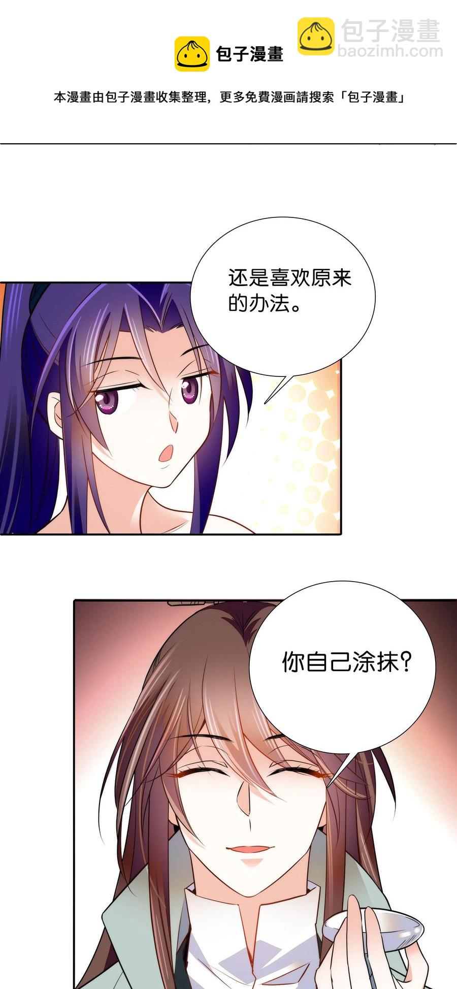 《不思量之君臣有别》063 这也太撩了！ 第8页