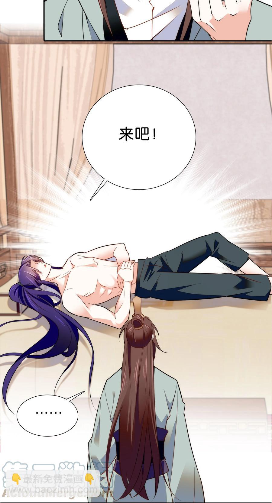《不思量之君臣有别》063 这也太撩了！ 第9页