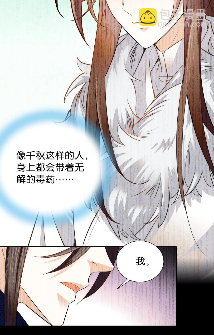 《不思量之君臣有别》062 看把这孩子折腾的 第10页
