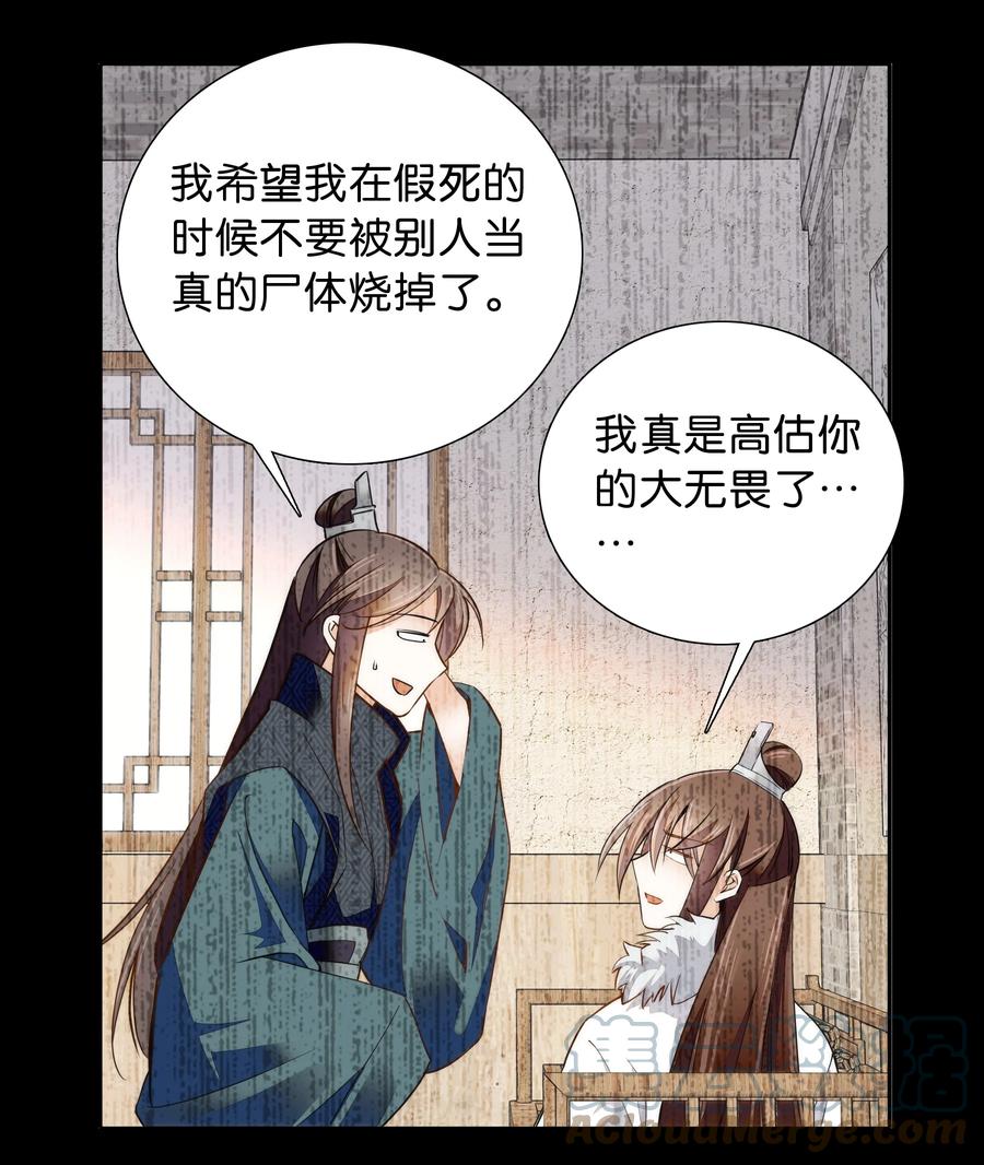 《不思量之君臣有别》062 看把这孩子折腾的 第11页