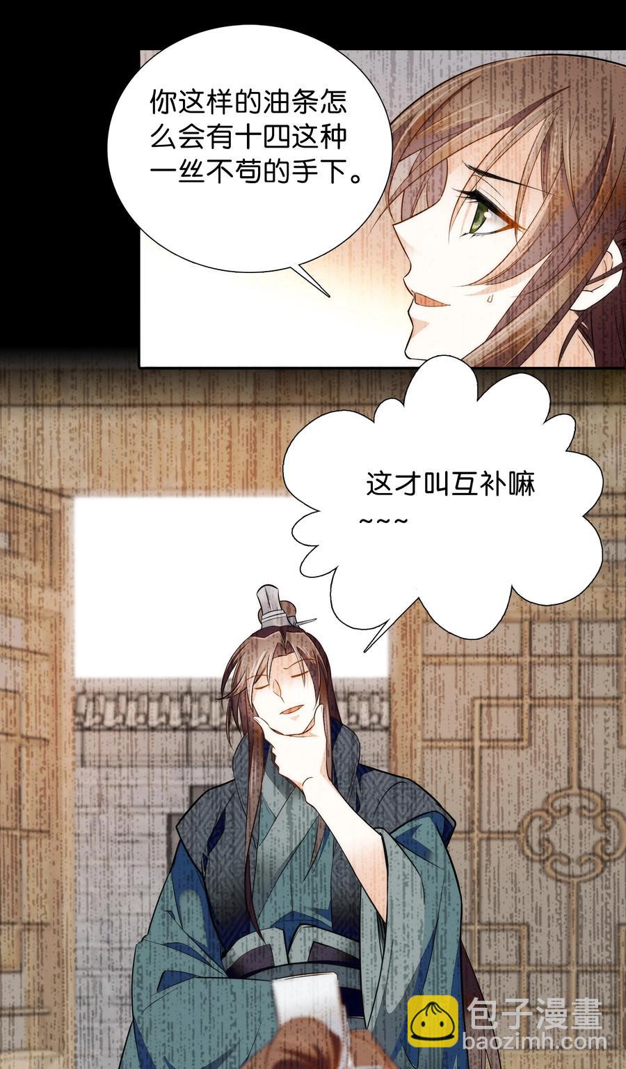《不思量之君臣有别》062 看把这孩子折腾的 第12页