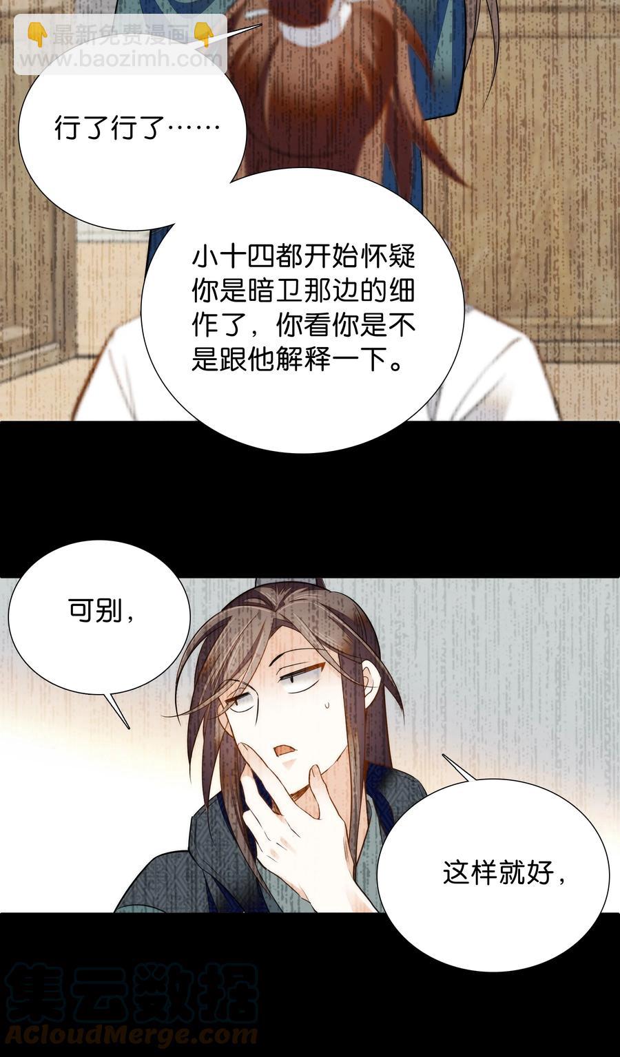 《不思量之君臣有别》062 看把这孩子折腾的 第13页