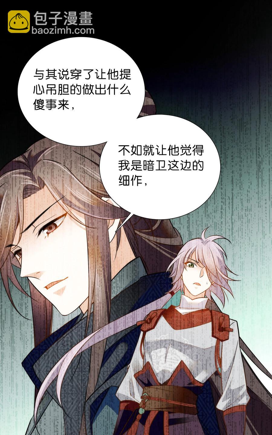 《不思量之君臣有别》062 看把这孩子折腾的 第14页