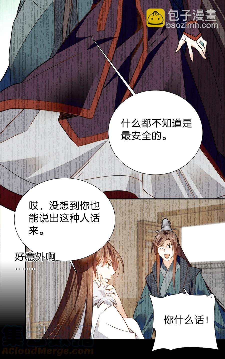 《不思量之君臣有别》062 看把这孩子折腾的 第15页
