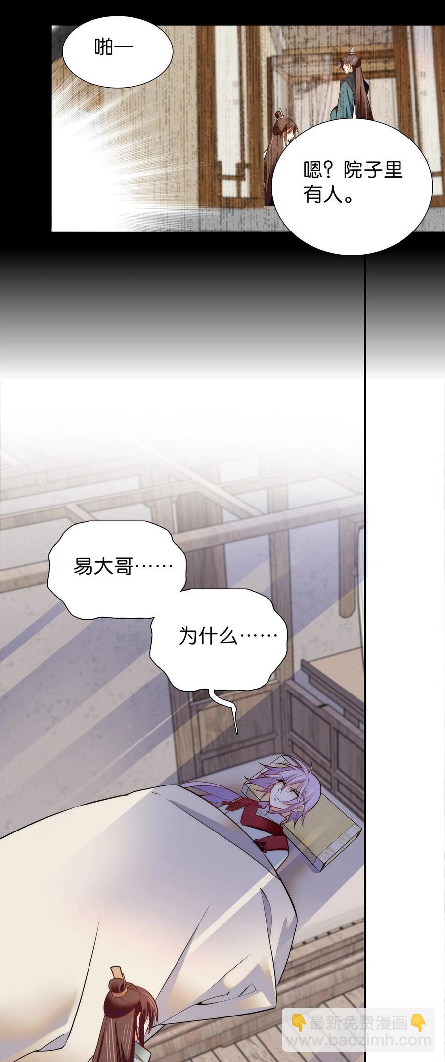 《不思量之君臣有别》062 看把这孩子折腾的 第16页
