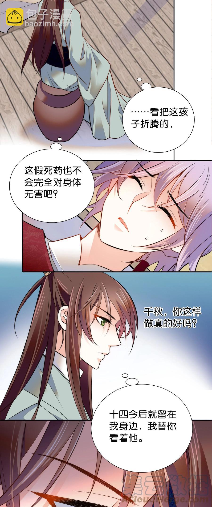 《不思量之君臣有别》062 看把这孩子折腾的 第17页