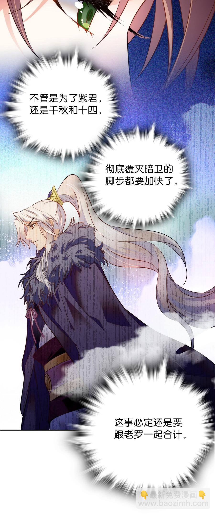 《不思量之君臣有别》062 看把这孩子折腾的 第18页