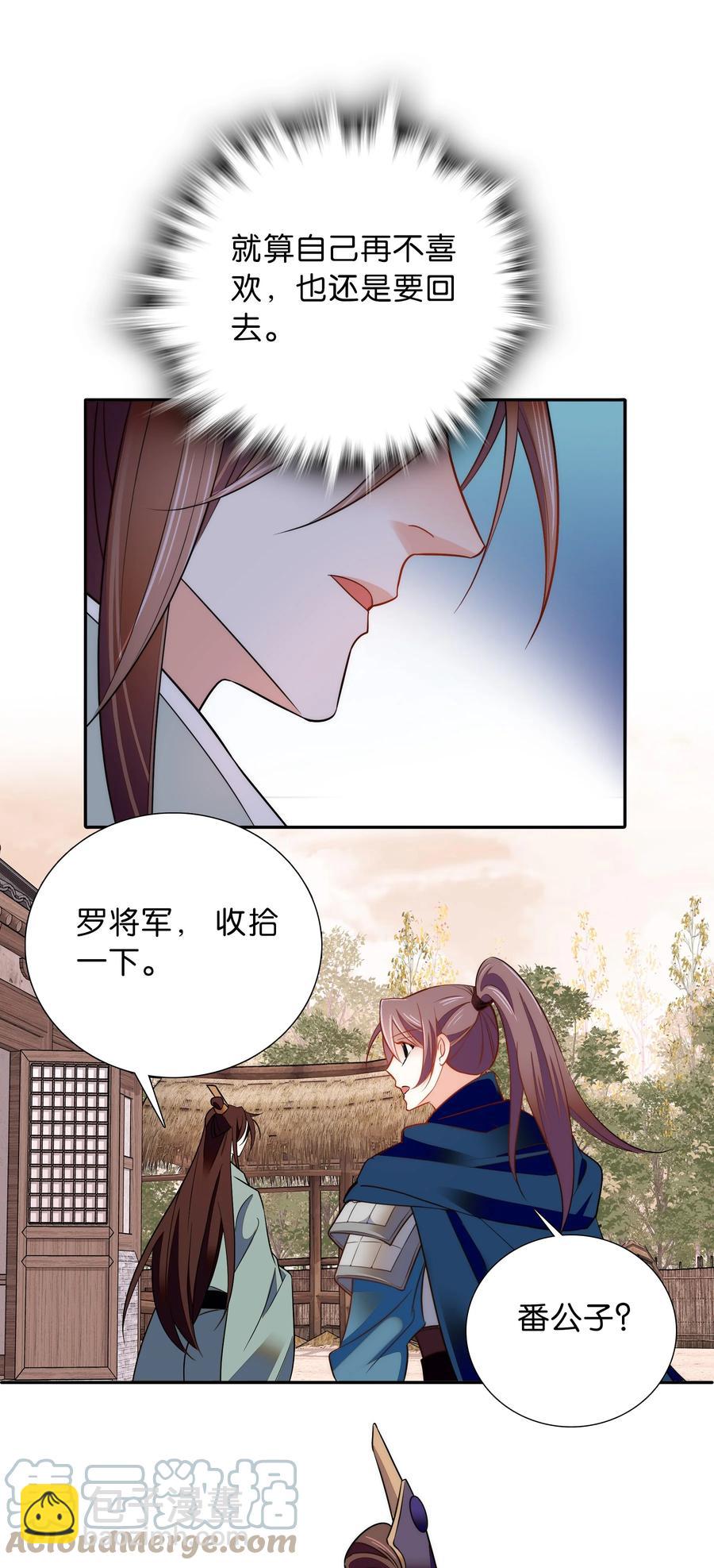《不思量之君臣有别》062 看把这孩子折腾的 第19页