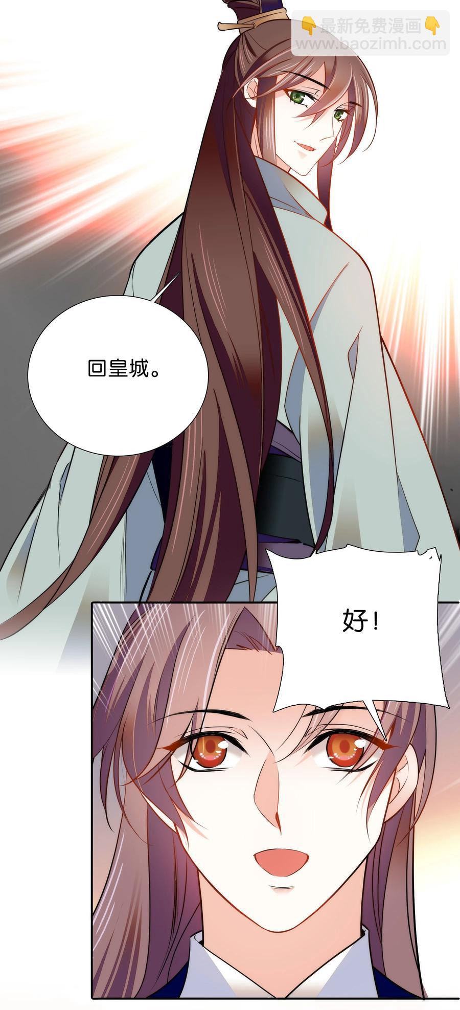 《不思量之君臣有别》062 看把这孩子折腾的 第20页