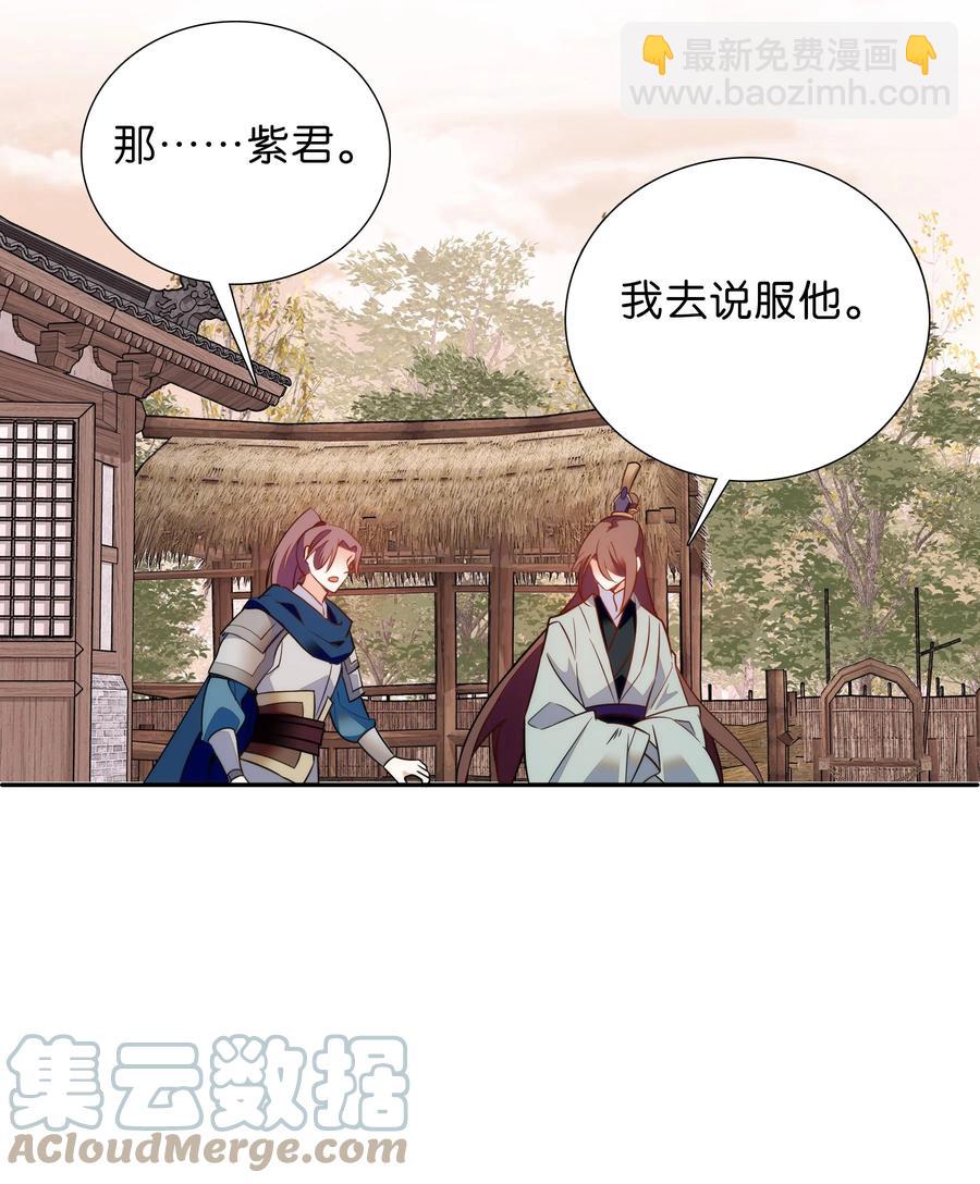 《不思量之君臣有别》062 看把这孩子折腾的 第21页