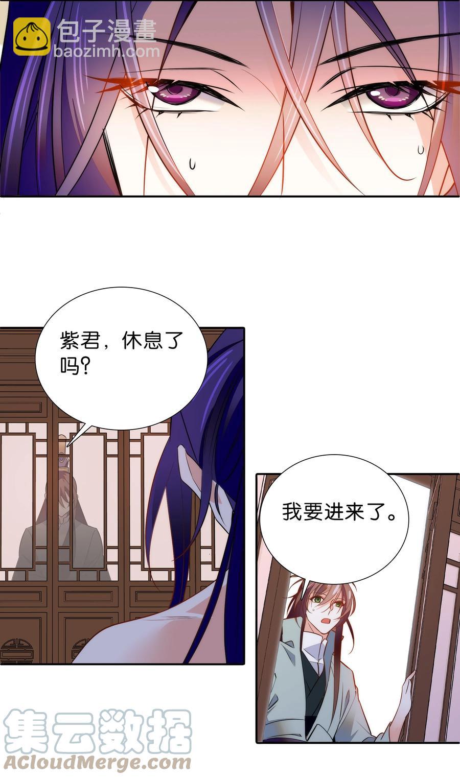 《不思量之君臣有别》062 看把这孩子折腾的 第23页