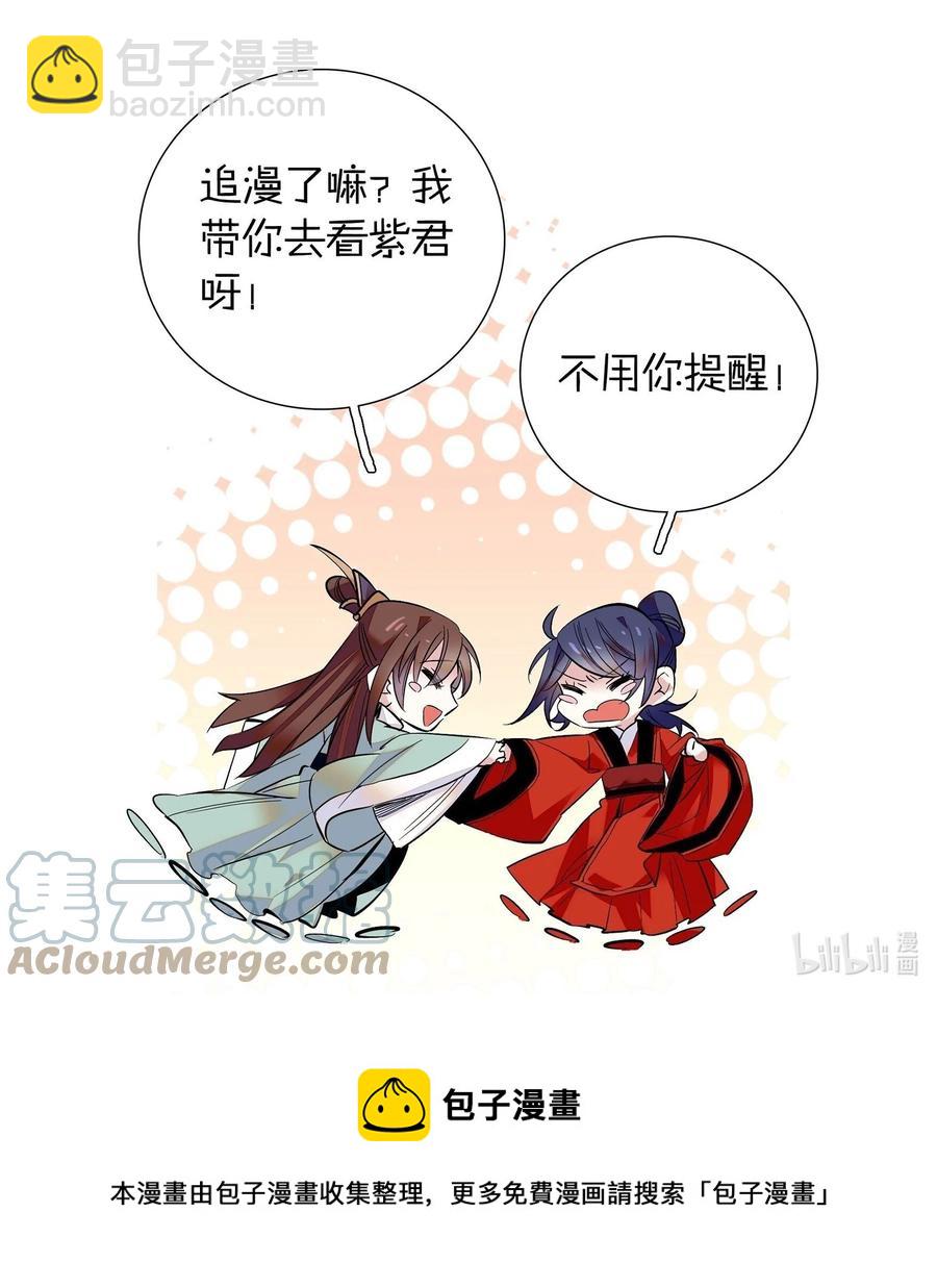 《不思量之君臣有别》062 看把这孩子折腾的 第27页