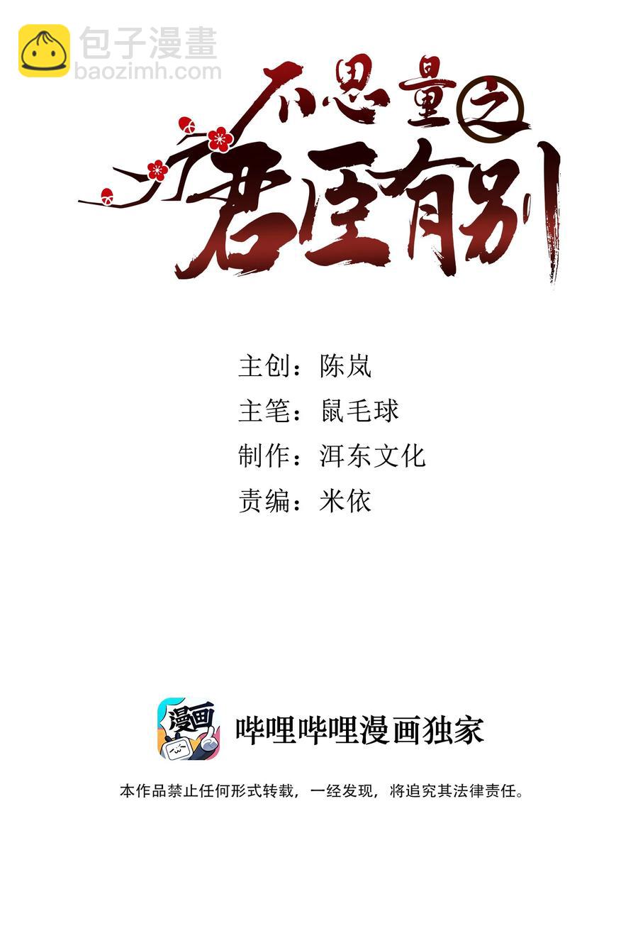 《不思量之君臣有别》062 看把这孩子折腾的 第2页