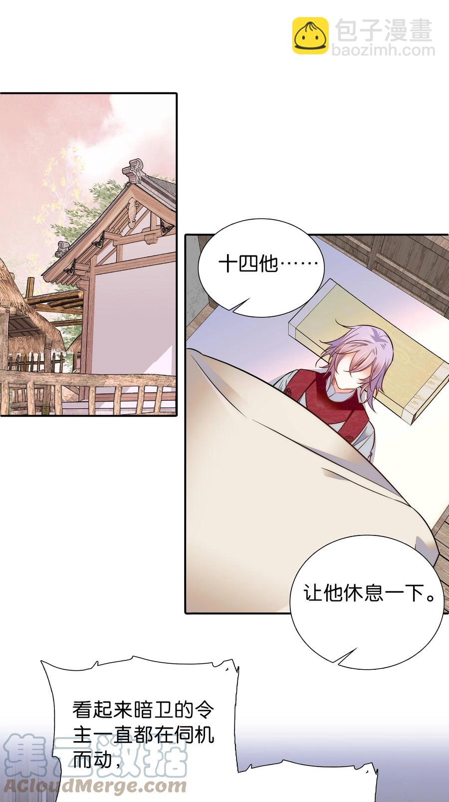 《不思量之君臣有别》062 看把这孩子折腾的 第3页