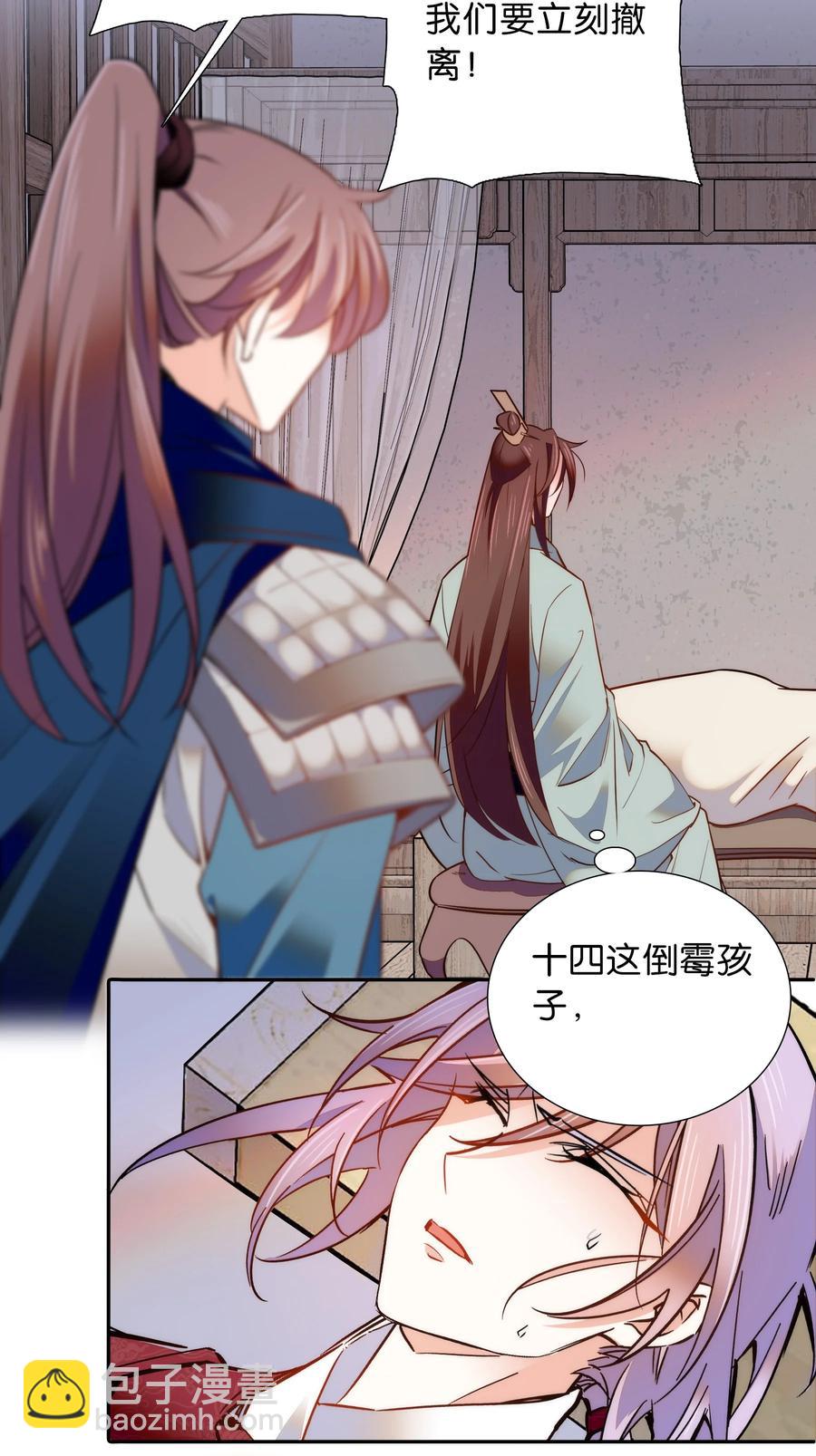 《不思量之君臣有别》062 看把这孩子折腾的 第4页