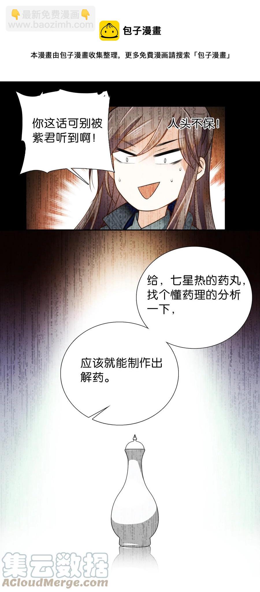 《不思量之君臣有别》062 看把这孩子折腾的 第7页