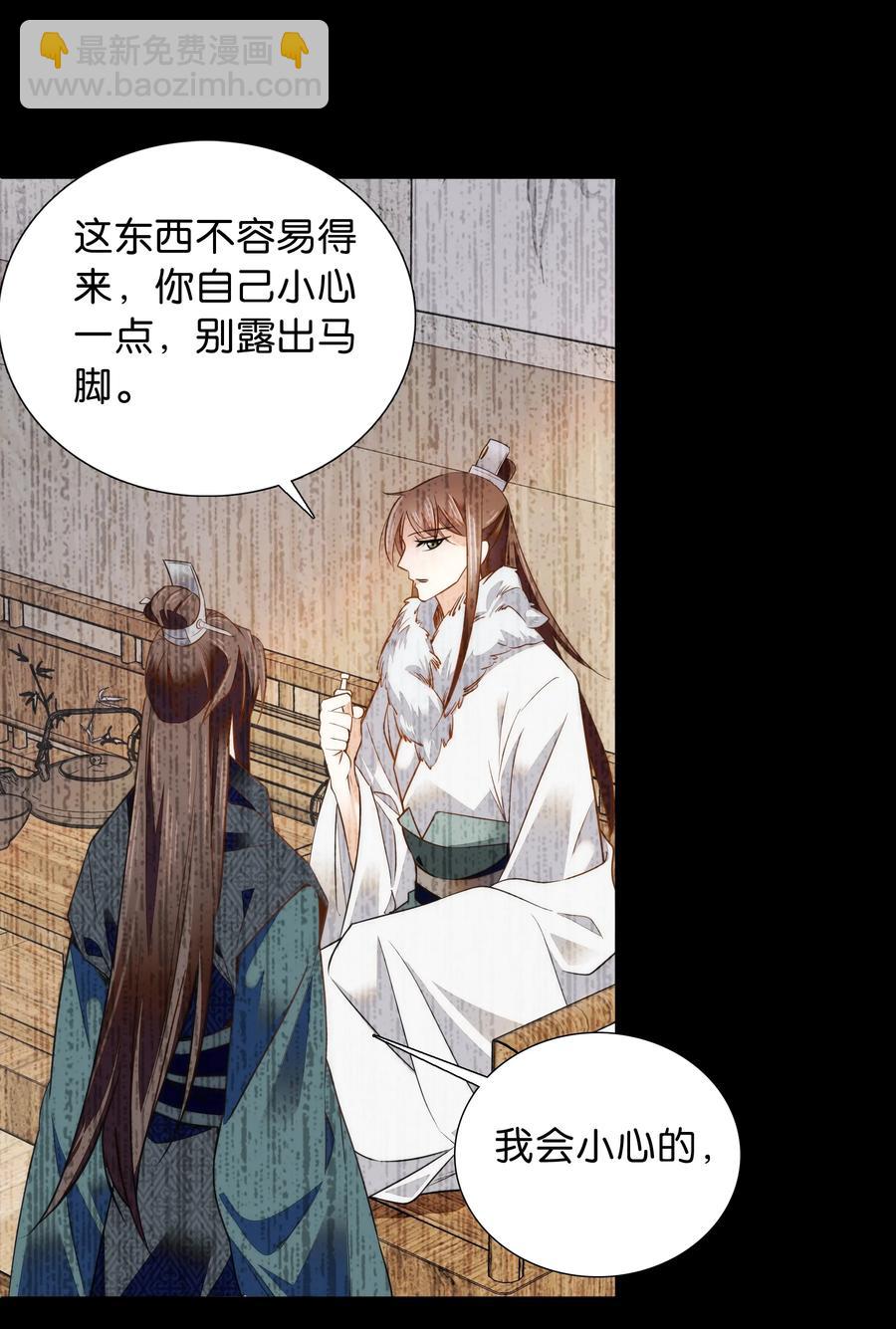 《不思量之君臣有别》062 看把这孩子折腾的 第8页