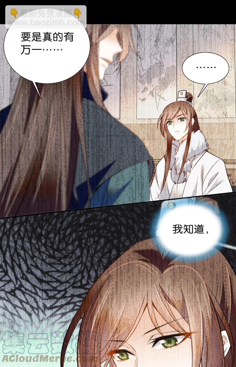 《不思量之君臣有别》062 看把这孩子折腾的 第9页