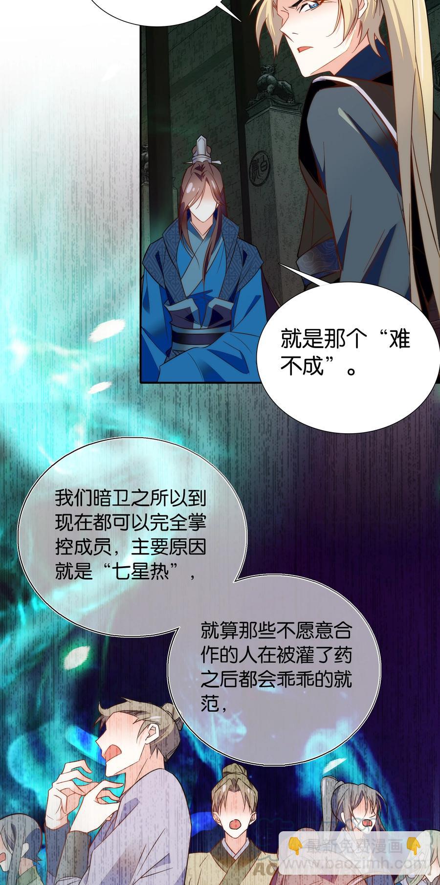 《不思量之君臣有别》064 紫君吃错了？ 第11页