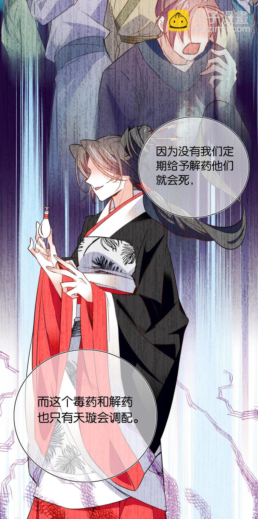 《不思量之君臣有别》064 紫君吃错了？ 第12页