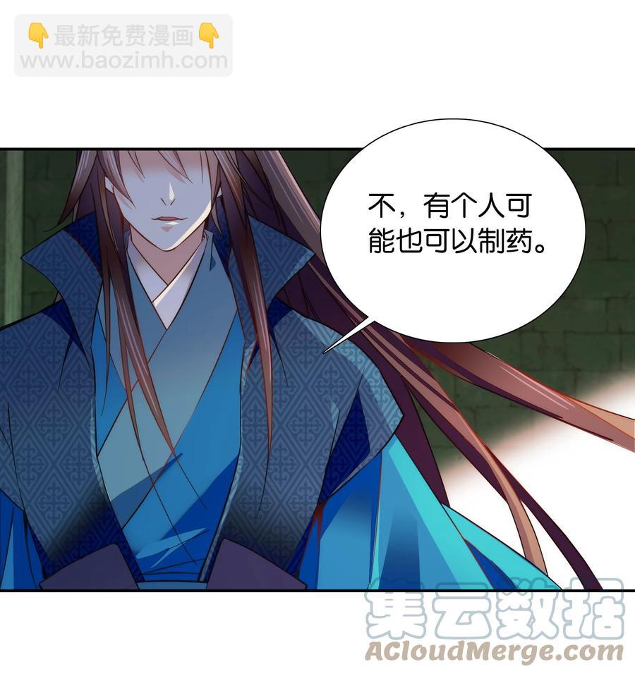 《不思量之君臣有别》064 紫君吃错了？ 第13页