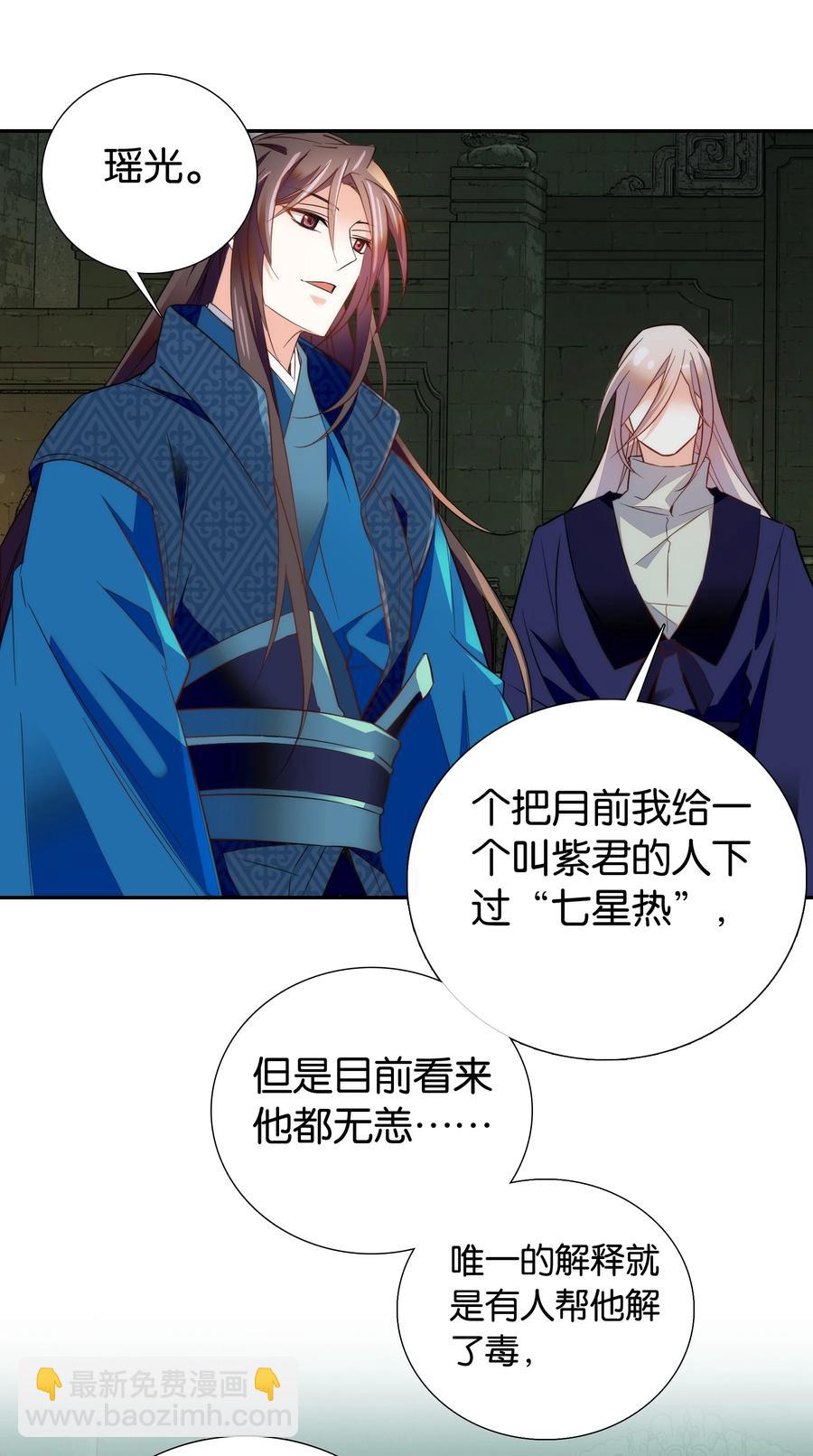 《不思量之君臣有别》064 紫君吃错了？ 第16页