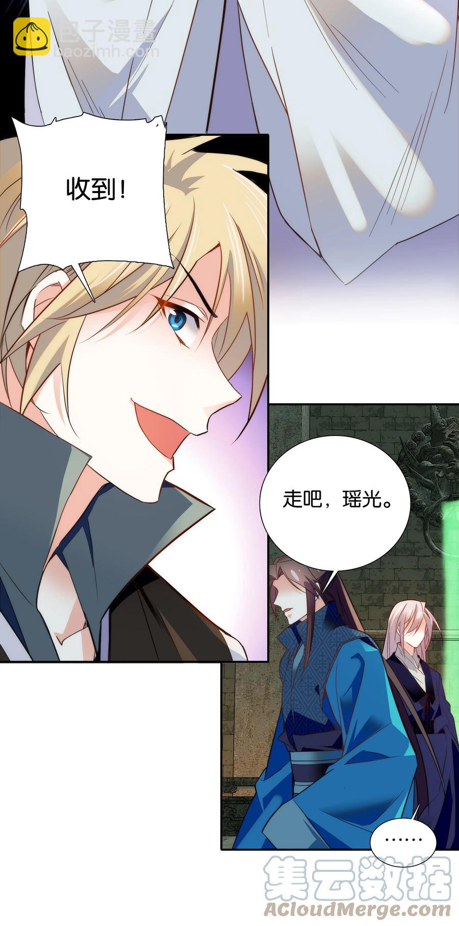 《不思量之君臣有别》064 紫君吃错了？ 第19页