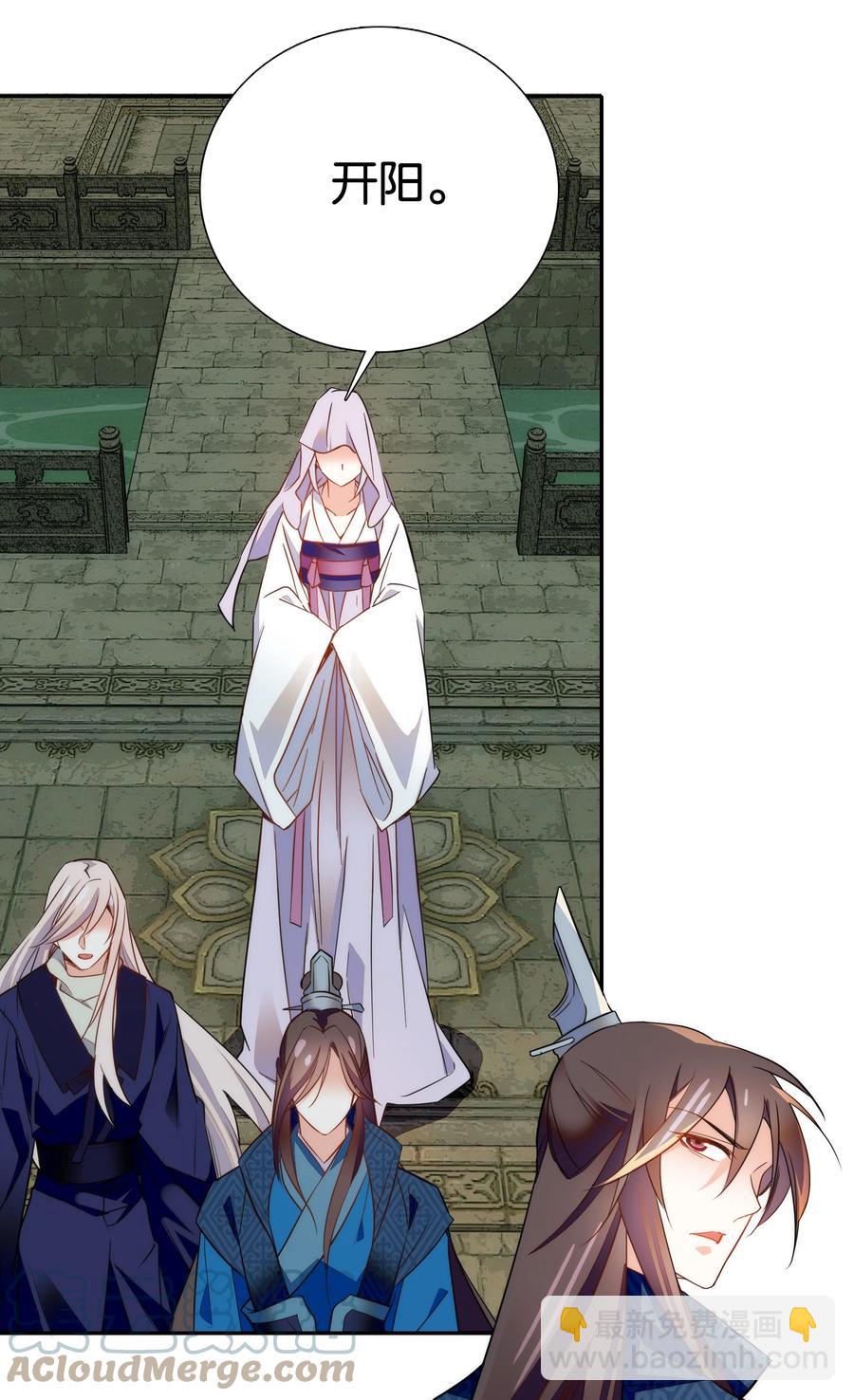 《不思量之君臣有别》064 紫君吃错了？ 第21页