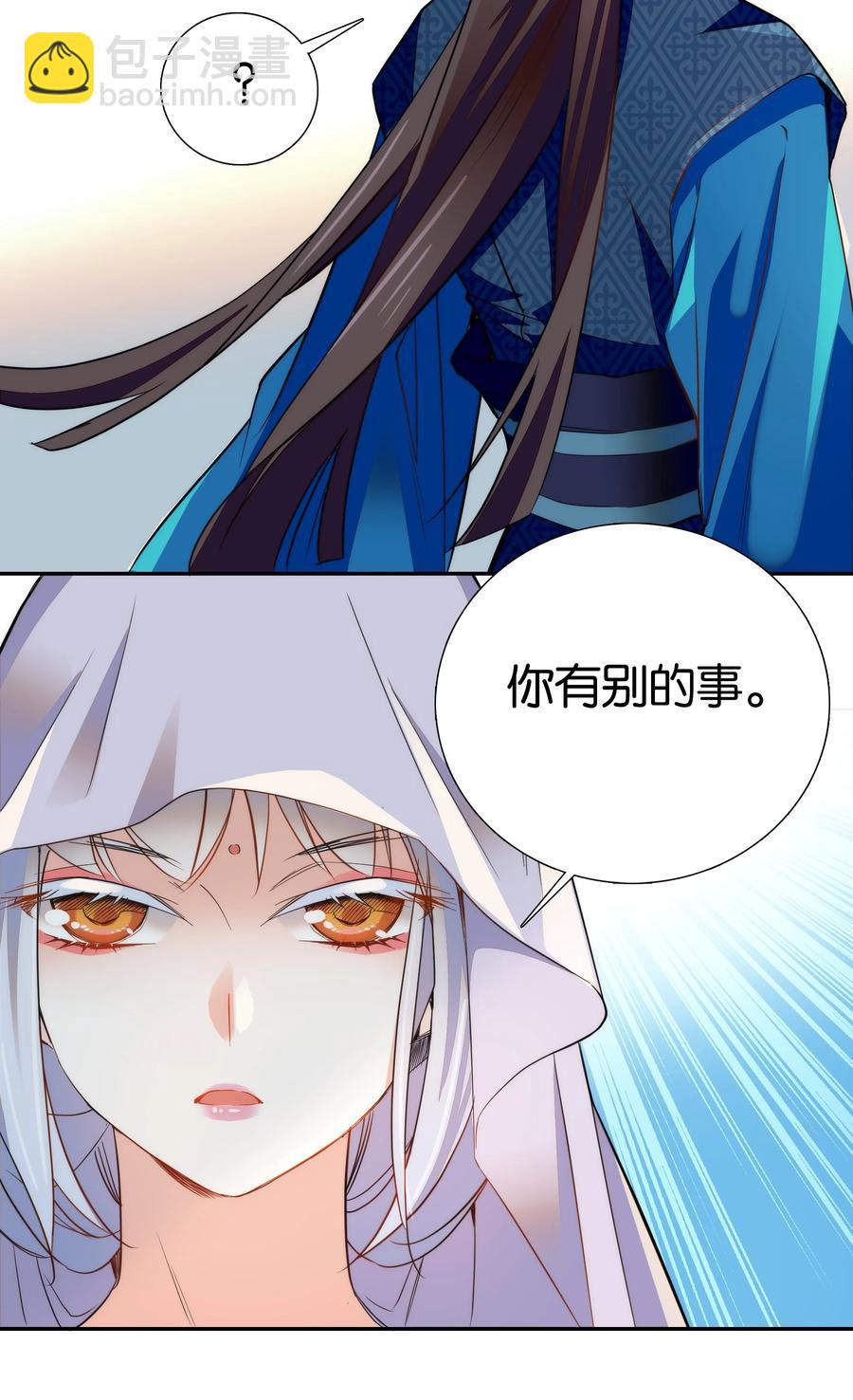 《不思量之君臣有别》064 紫君吃错了？ 第22页