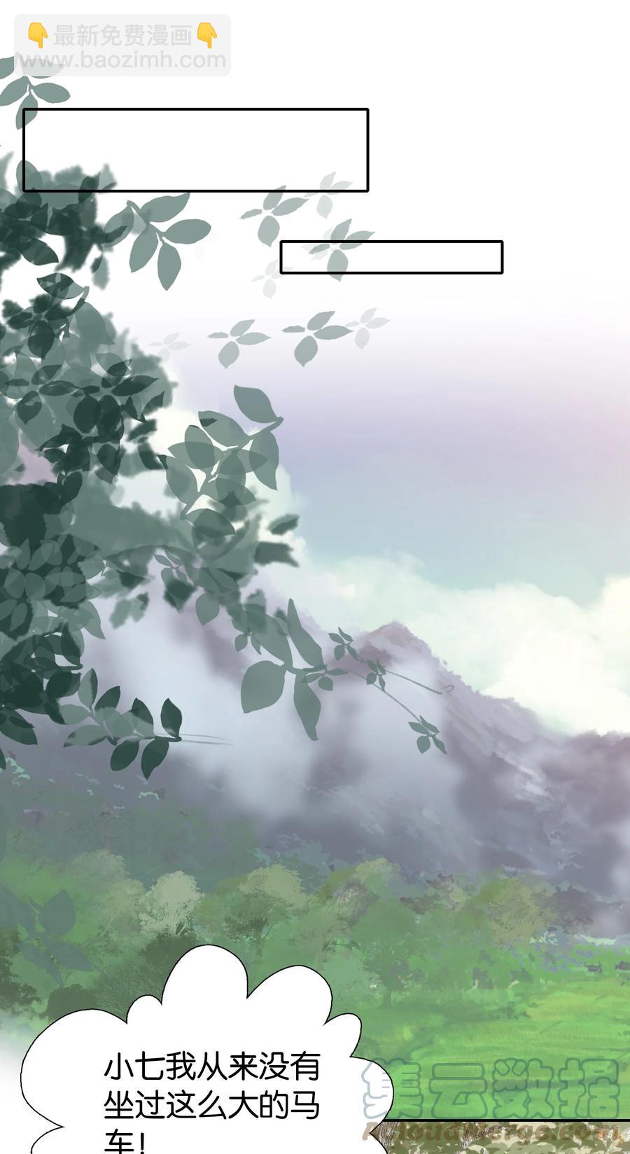 《不思量之君臣有别》064 紫君吃错了？ 第23页