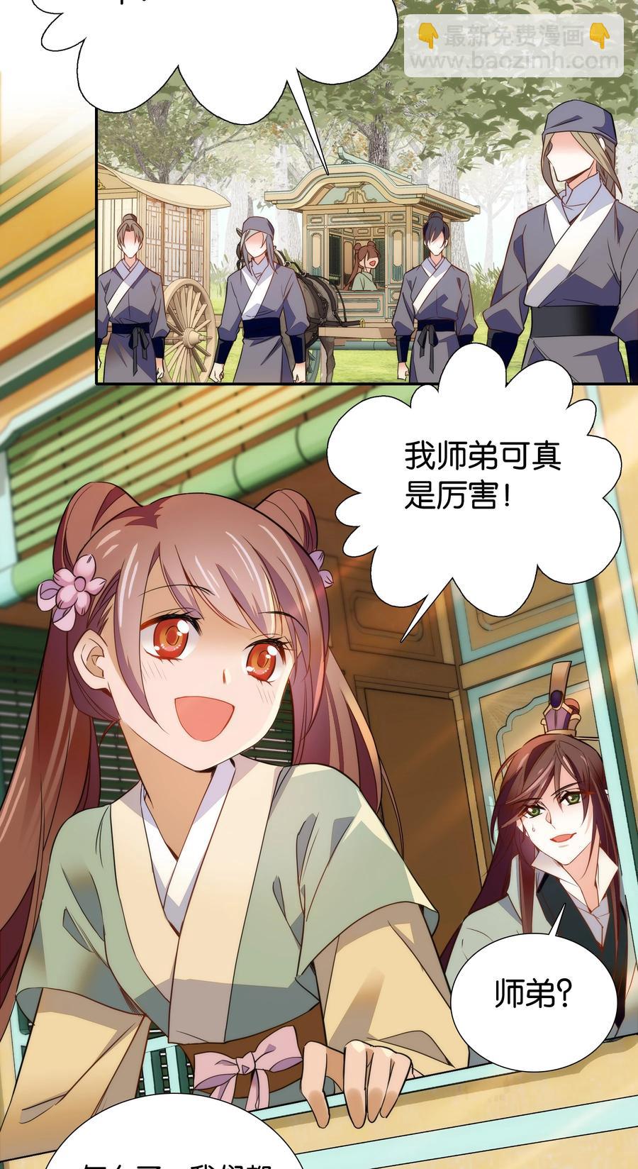 《不思量之君臣有别》064 紫君吃错了？ 第24页