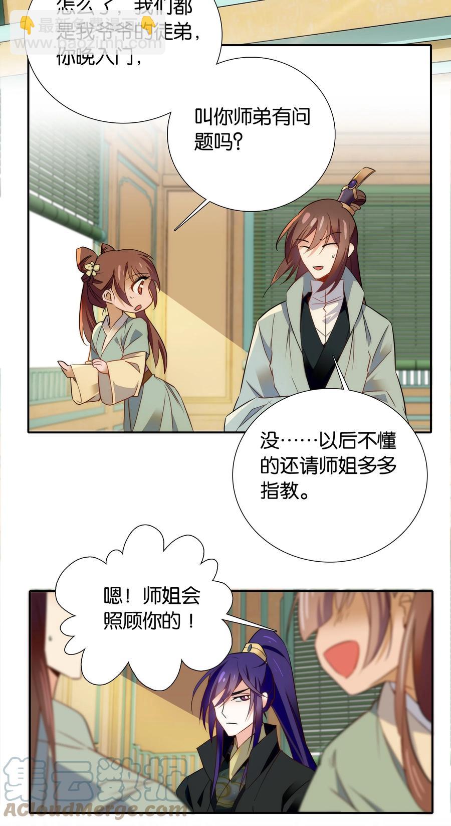 《不思量之君臣有别》064 紫君吃错了？ 第25页