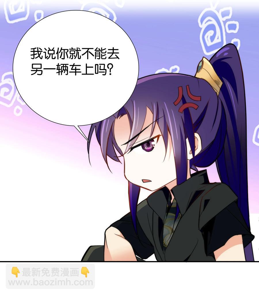 《不思量之君臣有别》064 紫君吃错了？ 第26页