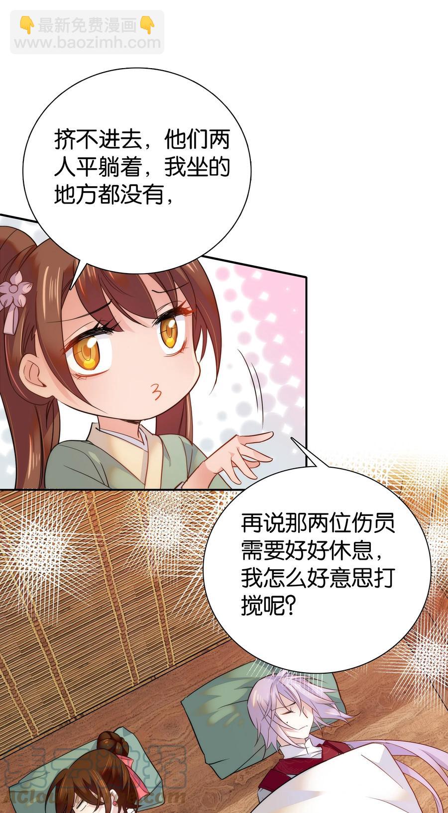 《不思量之君臣有别》064 紫君吃错了？ 第27页