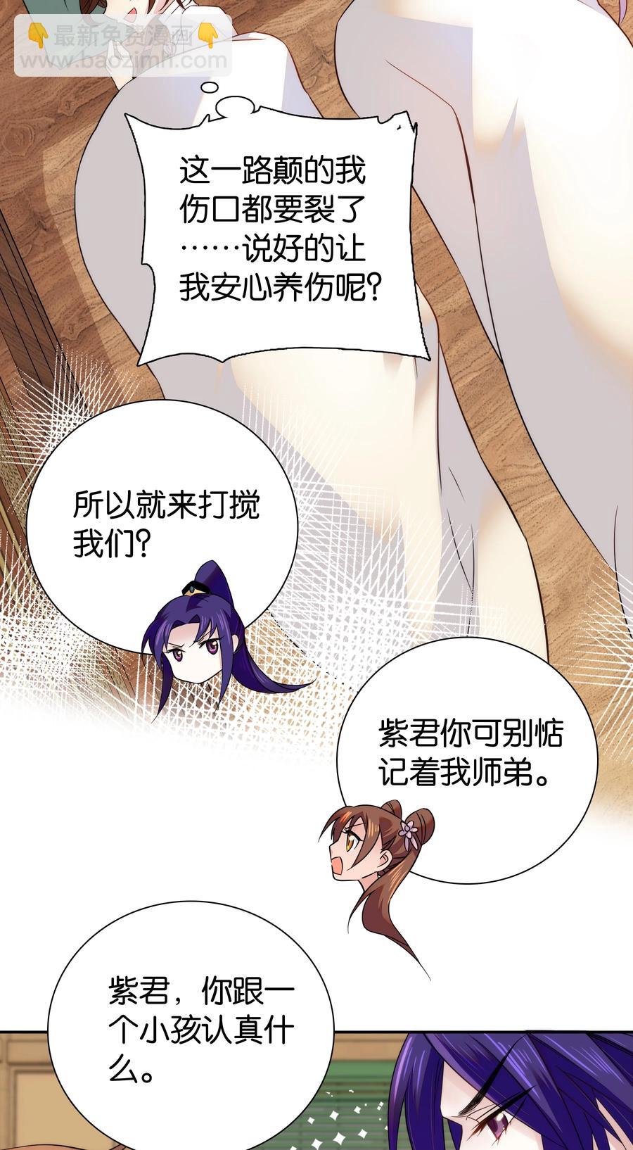 《不思量之君臣有别》064 紫君吃错了？ 第28页