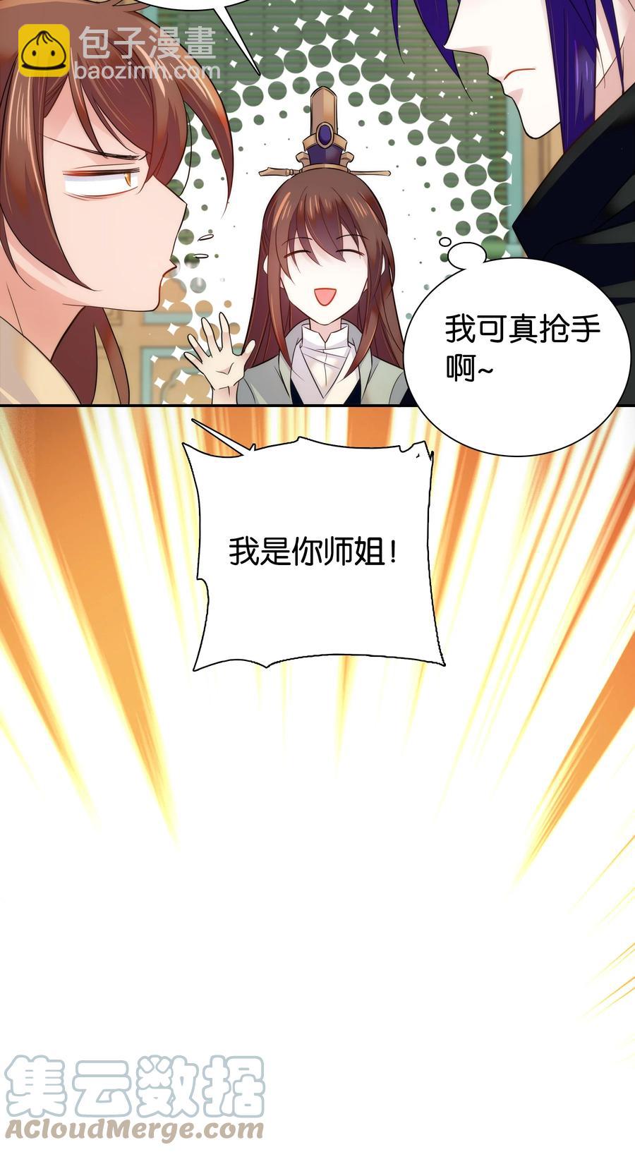 《不思量之君臣有别》064 紫君吃错了？ 第29页