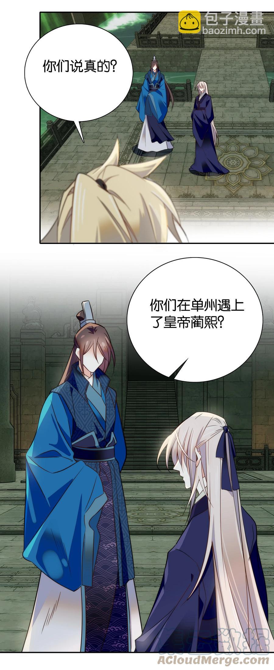 《不思量之君臣有别》064 紫君吃错了？ 第3页