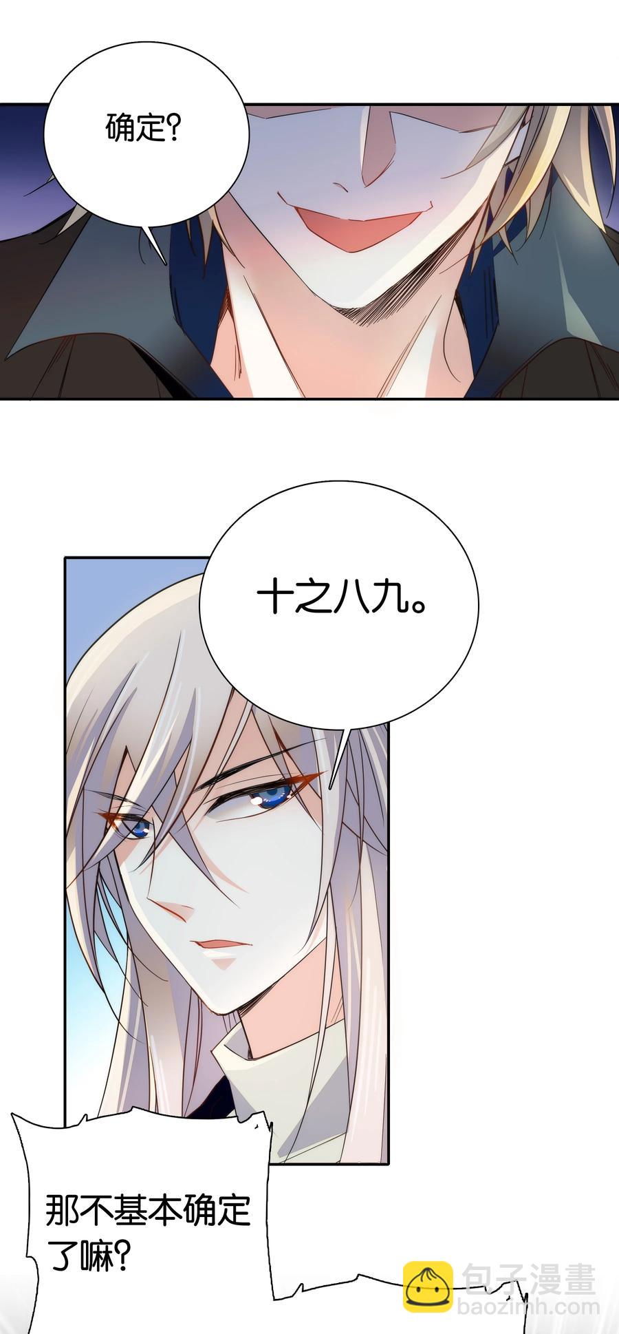 《不思量之君臣有别》064 紫君吃错了？ 第4页