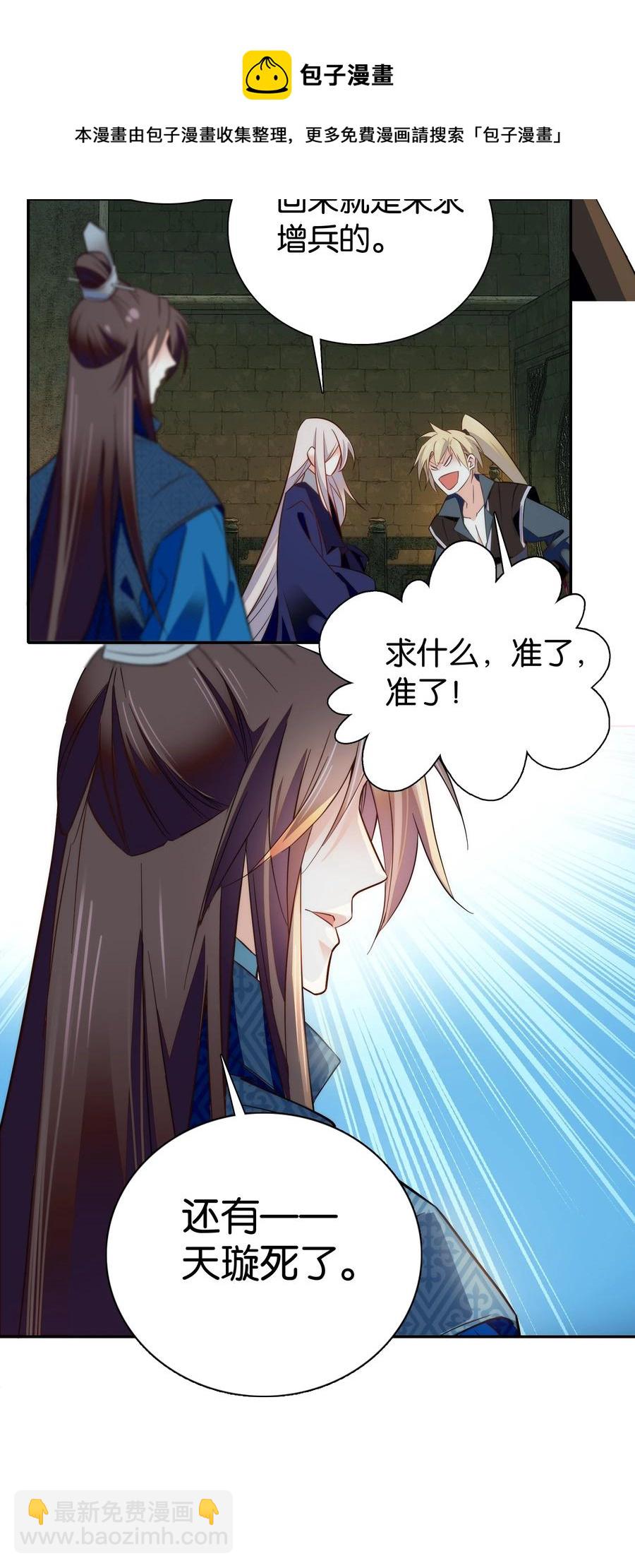 《不思量之君臣有别》064 紫君吃错了？ 第6页