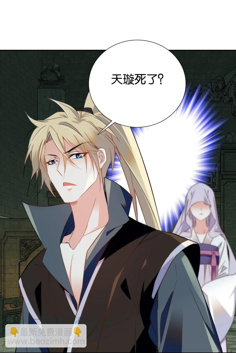《不思量之君臣有别》064 紫君吃错了？ 第7页