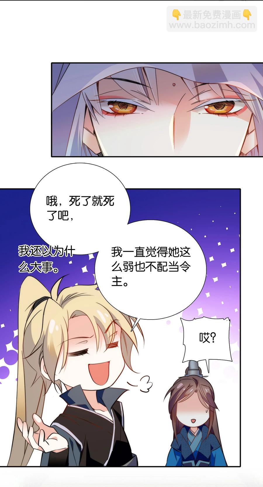 《不思量之君臣有别》064 紫君吃错了？ 第8页