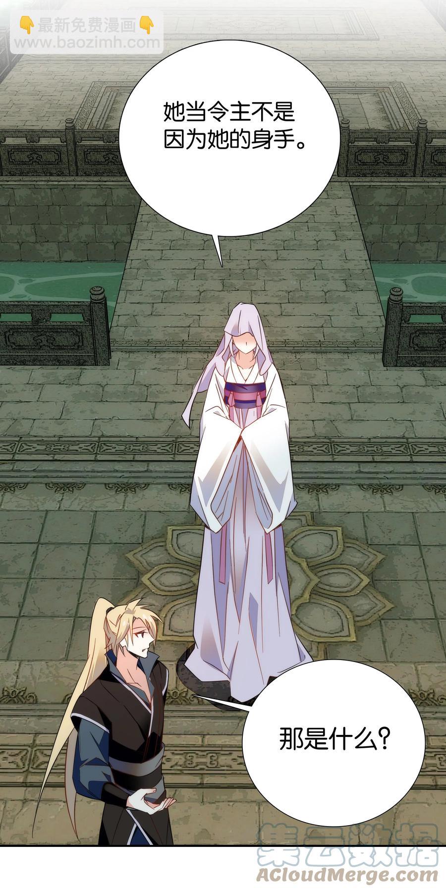 《不思量之君臣有别》064 紫君吃错了？ 第9页