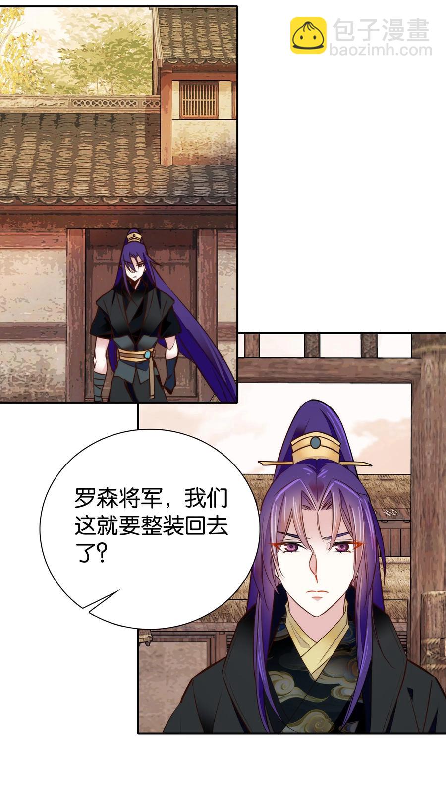 《不思量之君臣有别》061 回皇城 第14页