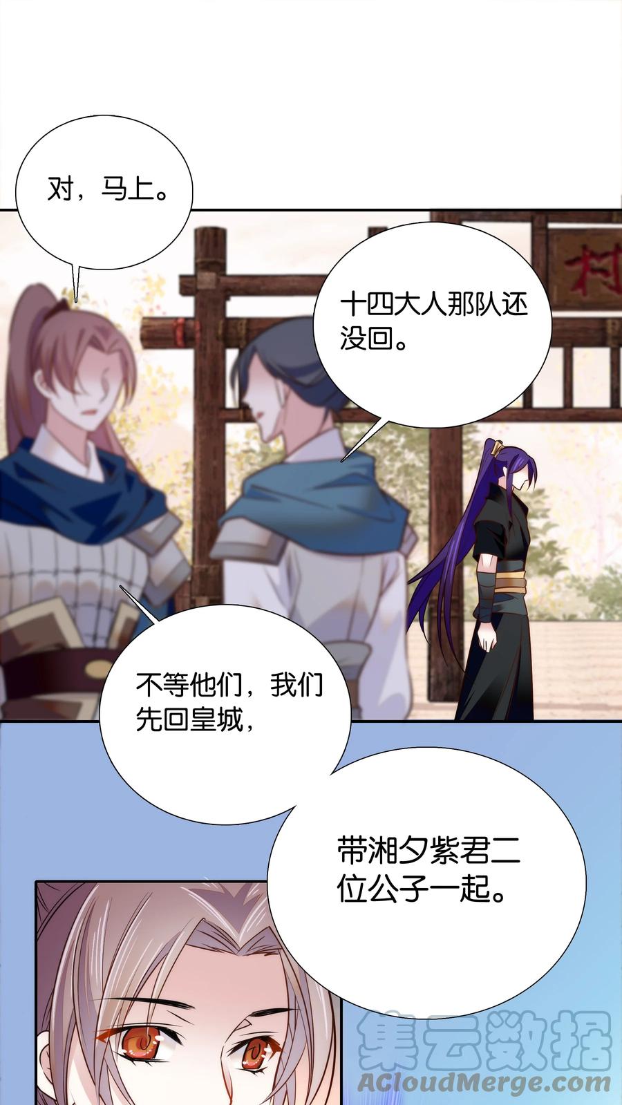 《不思量之君臣有别》061 回皇城 第15页