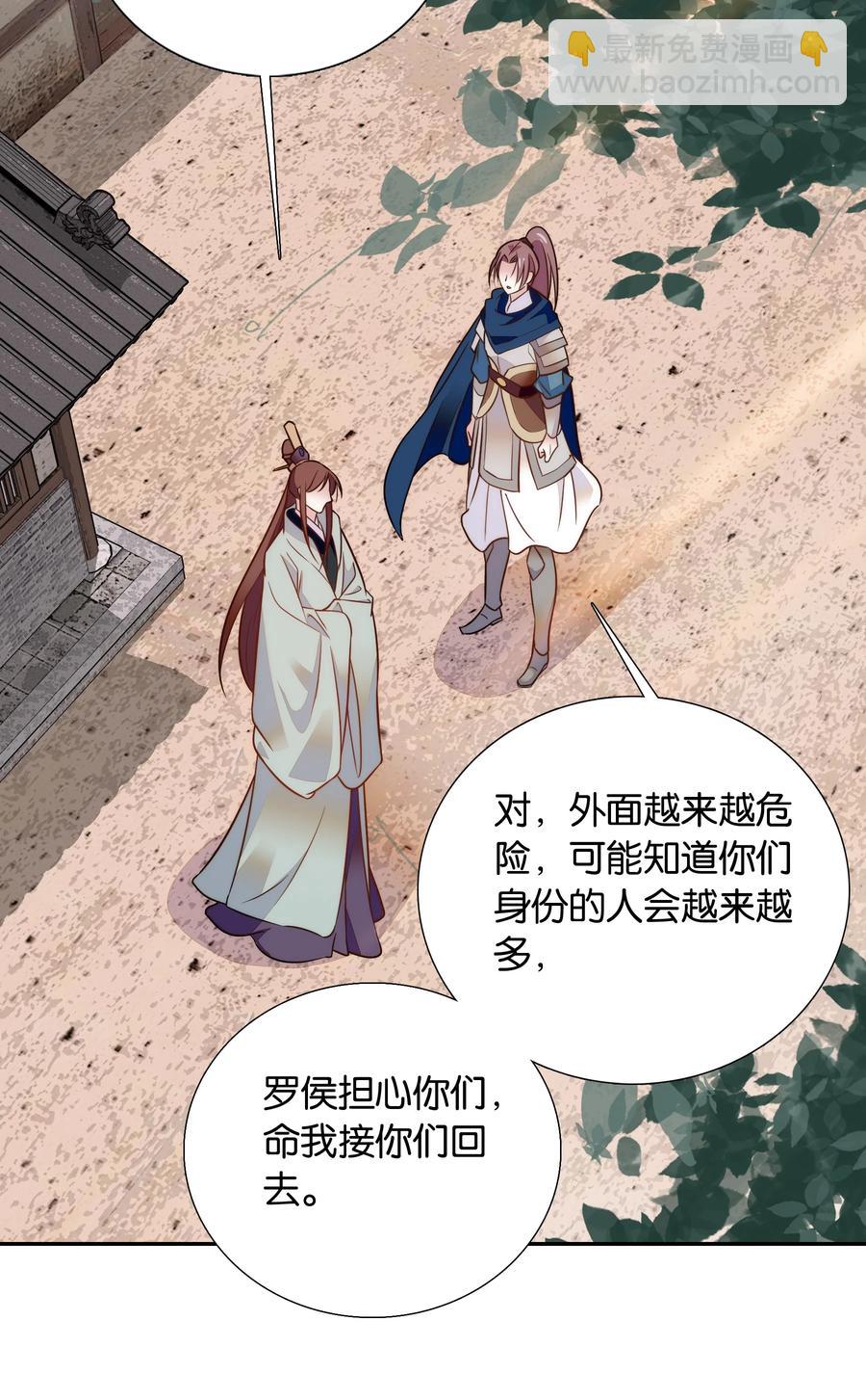 《不思量之君臣有别》061 回皇城 第18页