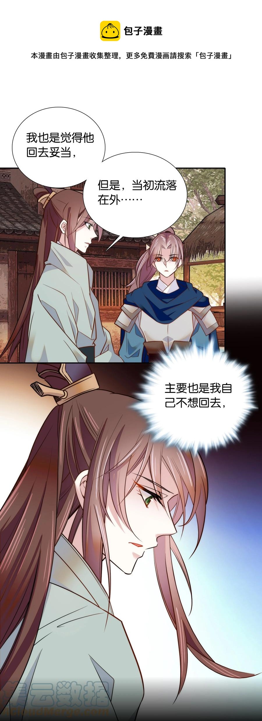 《不思量之君臣有别》061 回皇城 第19页