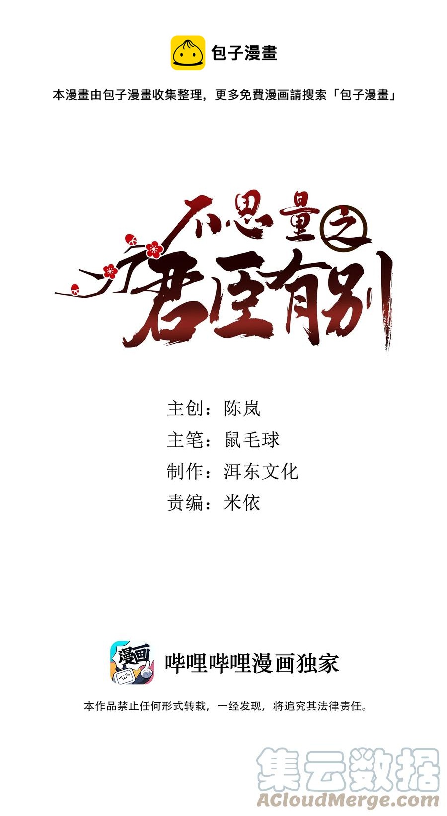 《不思量之君臣有别》061 回皇城 第1页