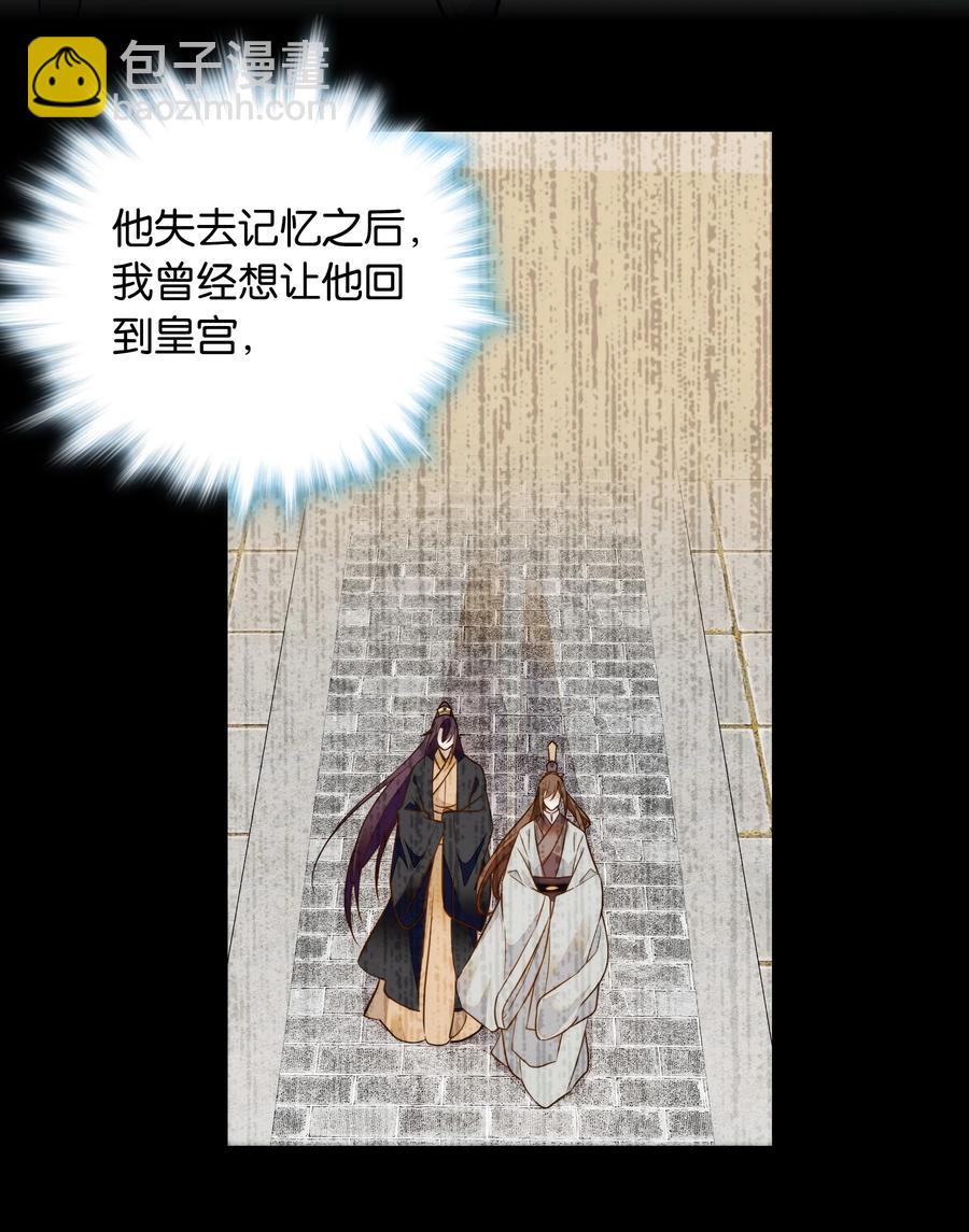《不思量之君臣有别》061 回皇城 第20页