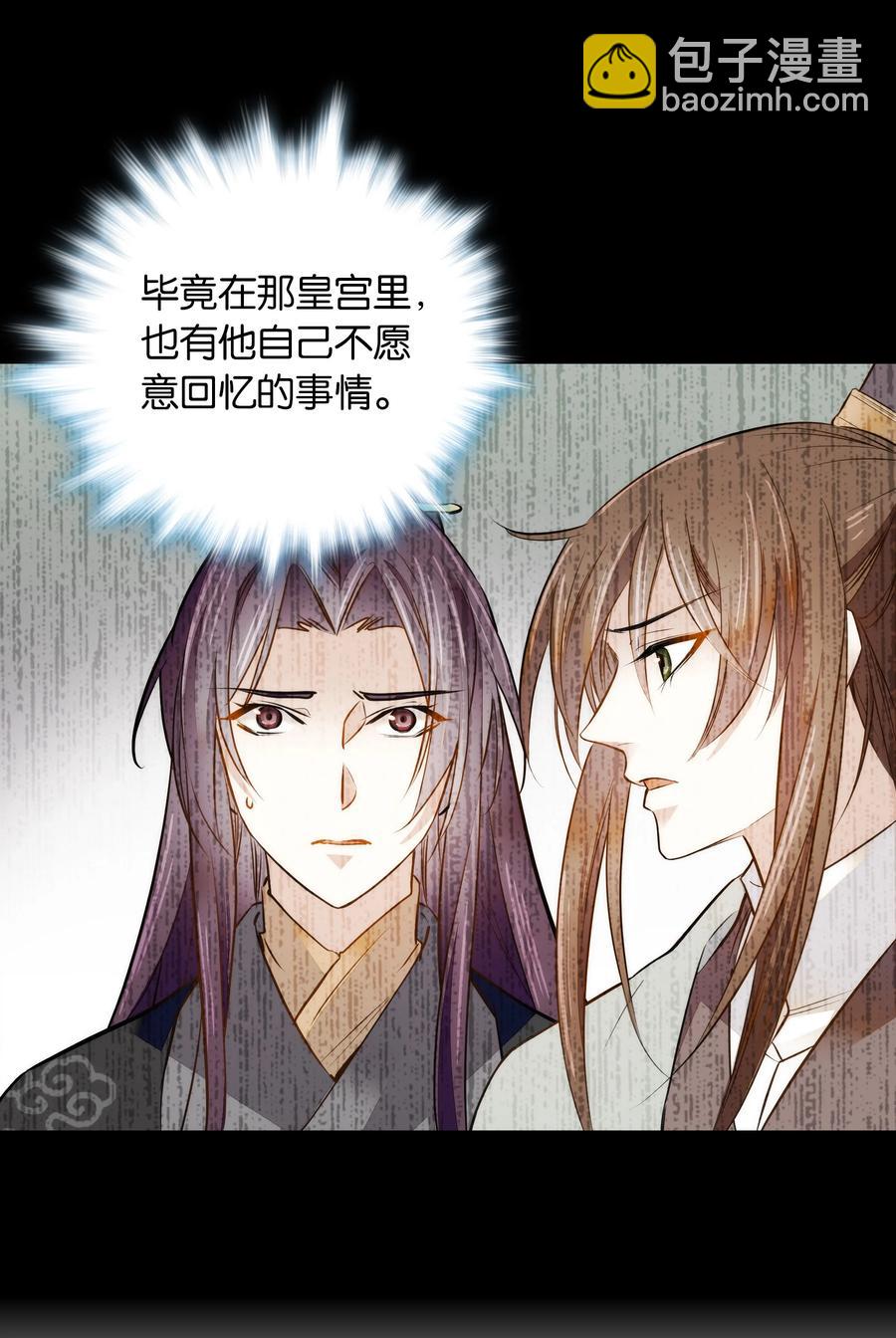 《不思量之君臣有别》061 回皇城 第22页