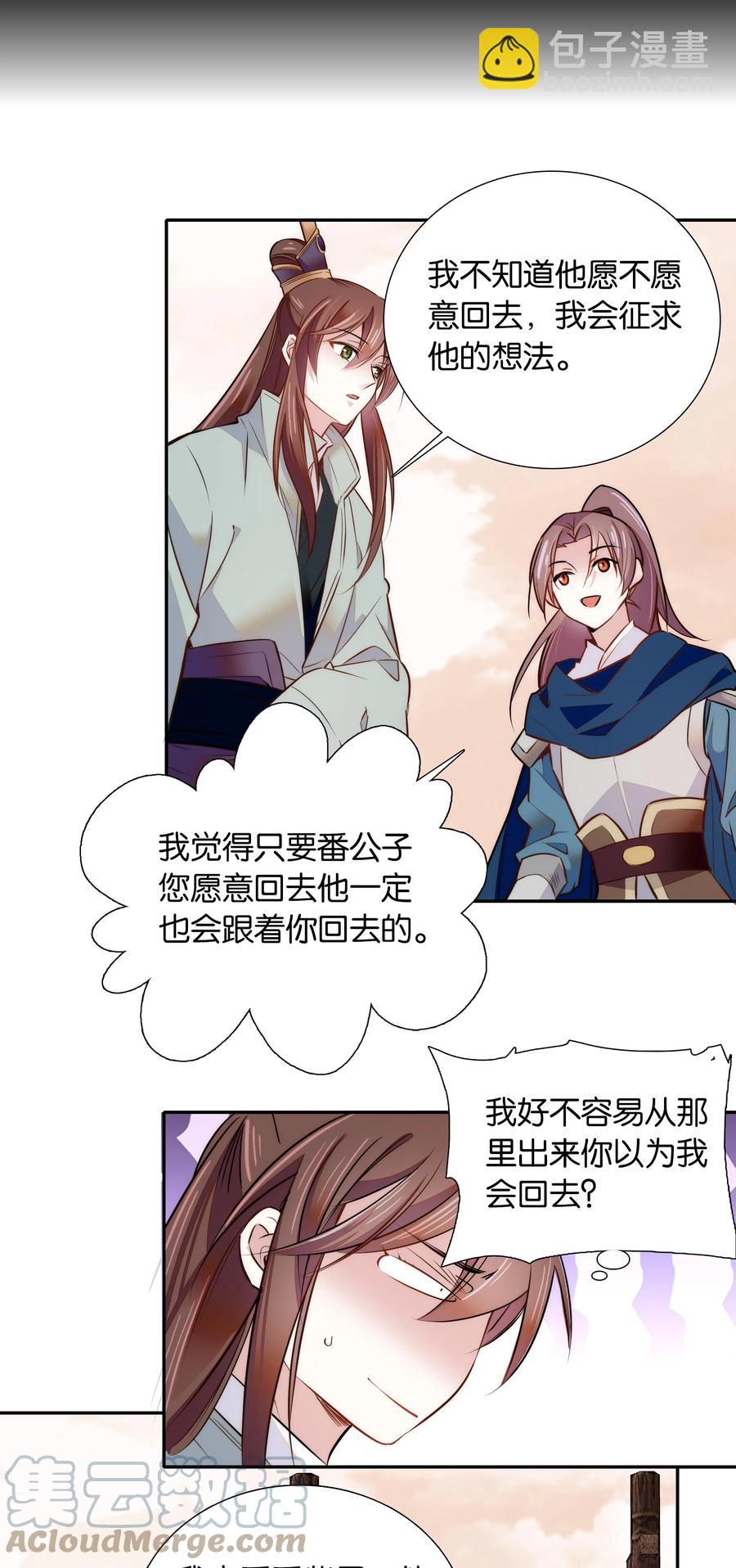 《不思量之君臣有别》061 回皇城 第23页